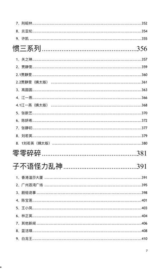 421页pdf娱乐圈吃瓜文件电子版,421页吃瓜文件深度解析